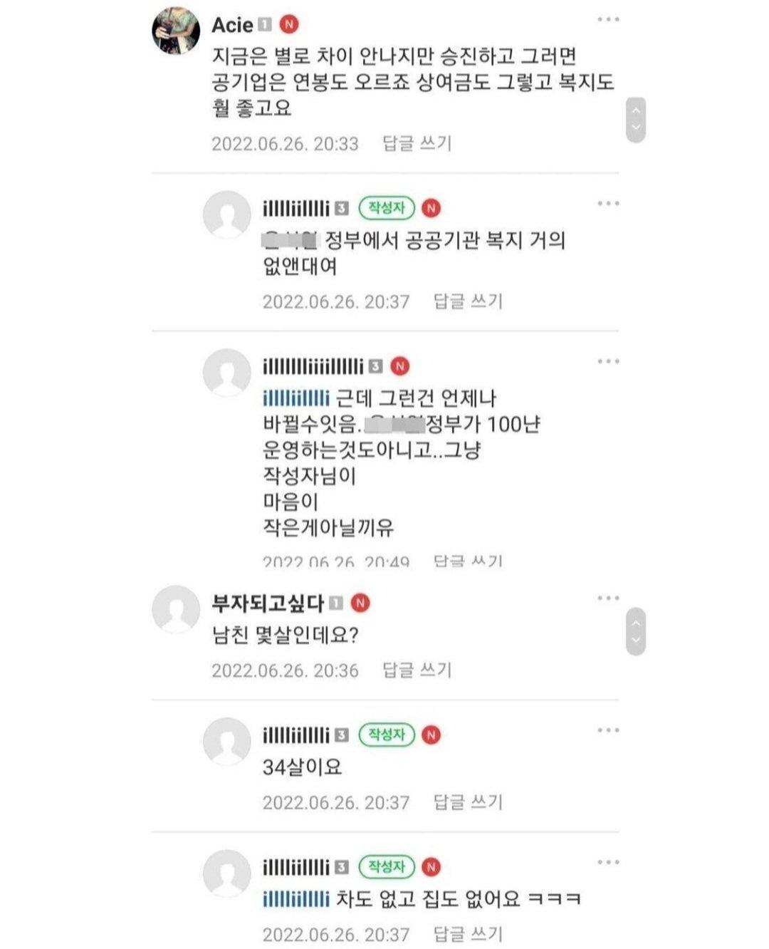남친 세후가 280 밖에 안돼요
