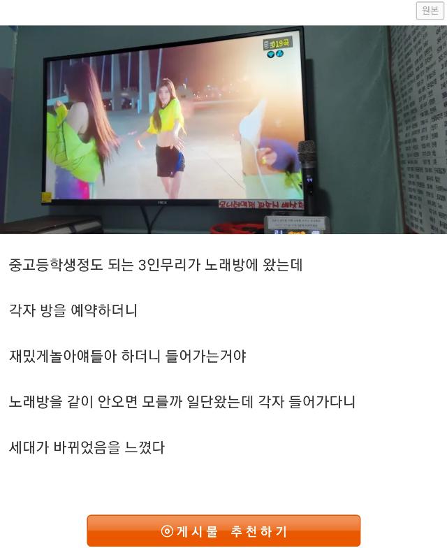 충격적인 요즘 중학생들의 코인 노래방 이용법