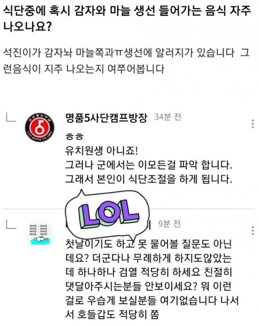 BTS 진 입대한 부대 근황.jpg