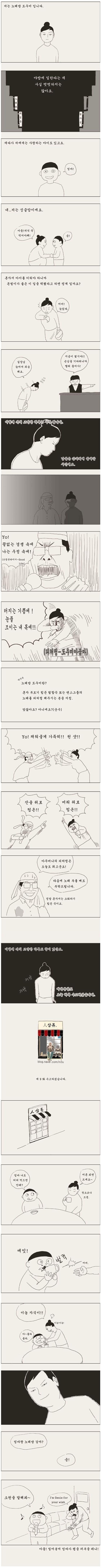 19금) 노래방 도우1미들의 일상을 그린 만화