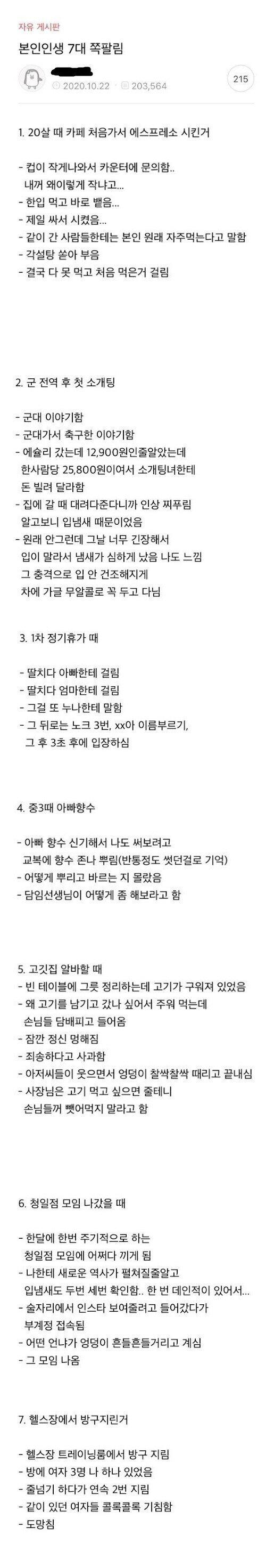 인생 7대 수치플