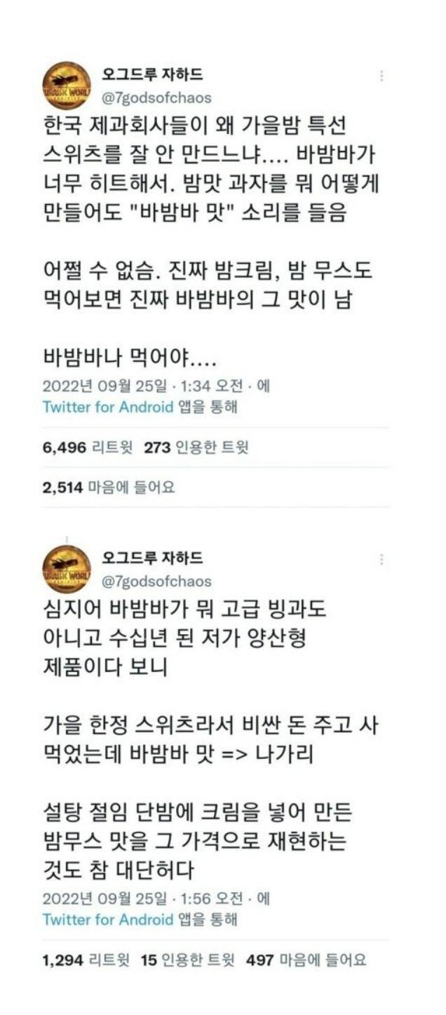 한국에서 밤 관련 디저트가 없는 이유