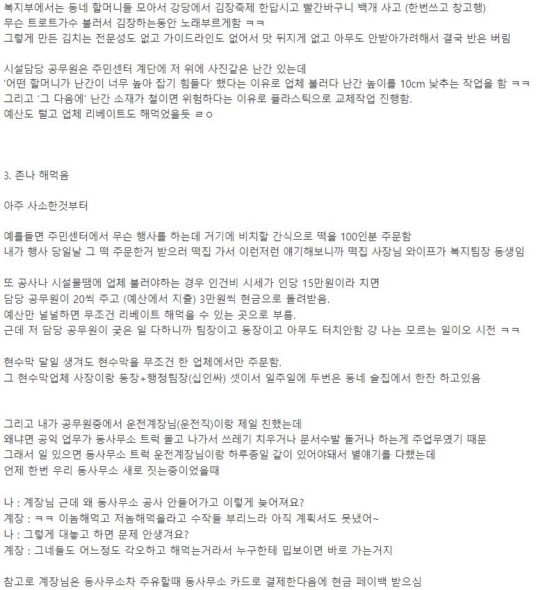 동사무소 공익이 본 공무원문화.txt