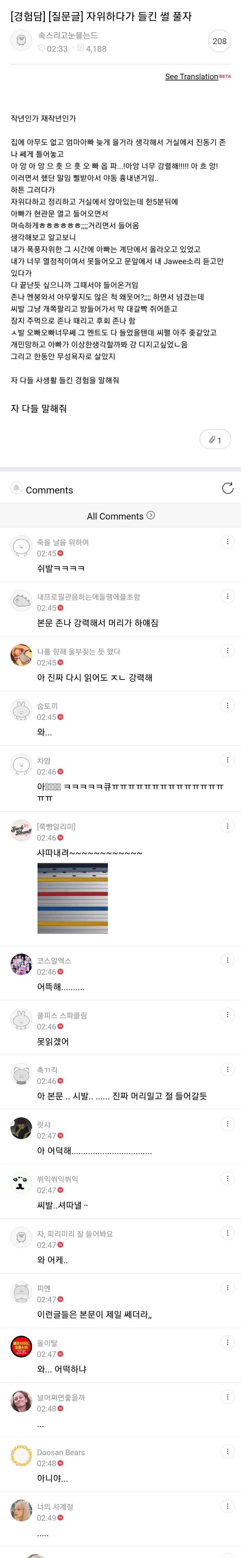 자위하다 걸린 여자썰 레전드