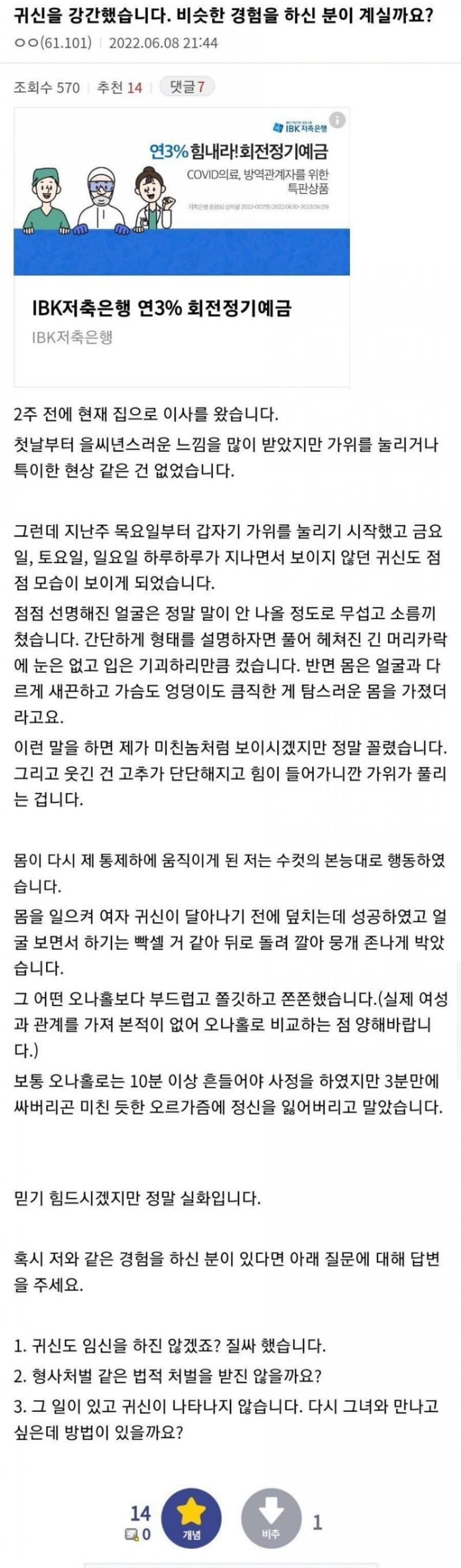 어질어질 처녀귀신을 강간한 디시인.jpg