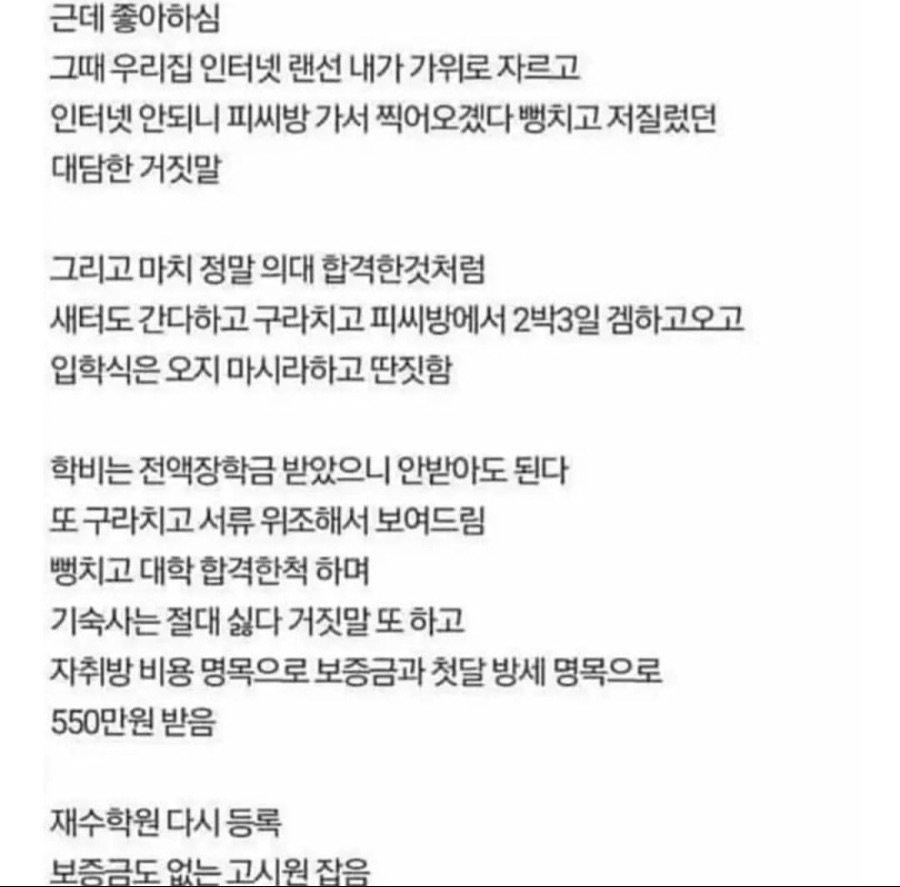 부모님에게 의대 합격 구라친 디시인.jpg