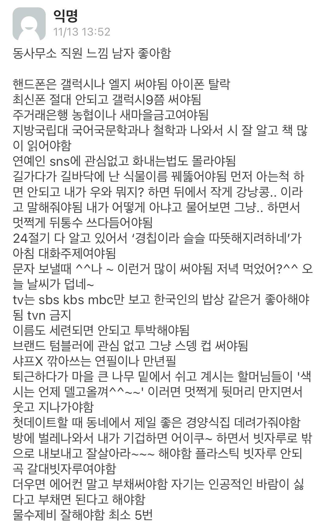 동사무소 직원 느낌 남자를 좋아한다는 여자