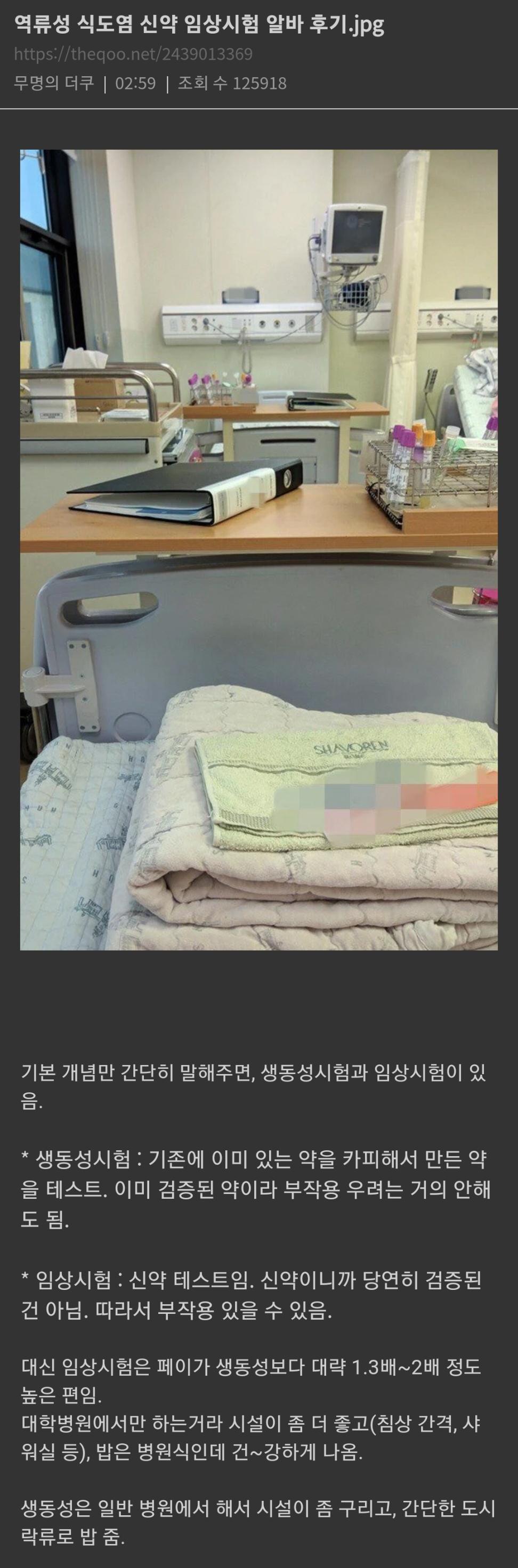 신약 임상시험 알바 후기.jpg