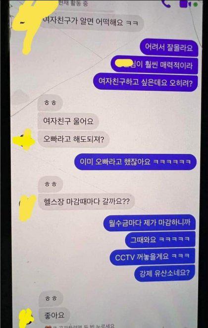 사이좋은 헬스 트레이너와 회원의 카톡