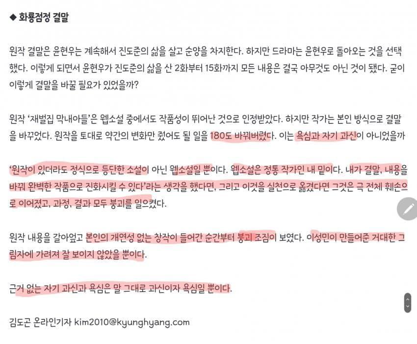 재벌집 결말을 보고 이성을 잃은 기자.jpg