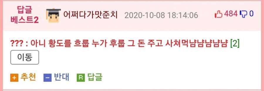 주문한 사람은 못 먹고 욕만 먹는 음식