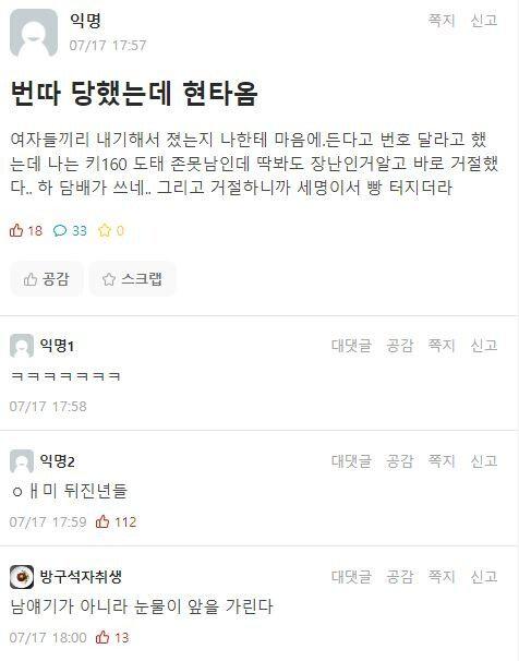 번따 당하고 현타 쎄게온 남자.pg