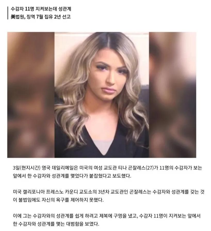 섹스 하려고 바지에 구멍 낸 여자 교도관