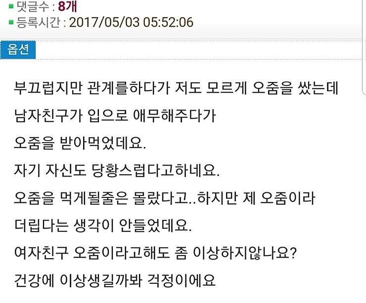 남침 입에다 오줌 싸버렸어요