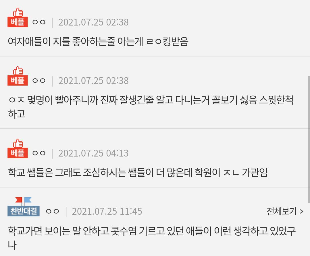 젊은 남자쌤들이 싫다는 판녀..jpg