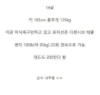 현재 미국에서 난리난 14살 피지컬