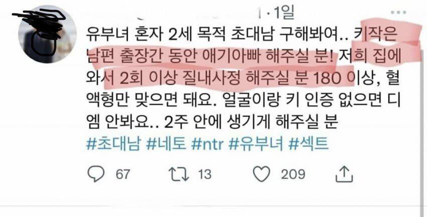 출장 간 남편 대신 임신 시켜줄 초대남 구함