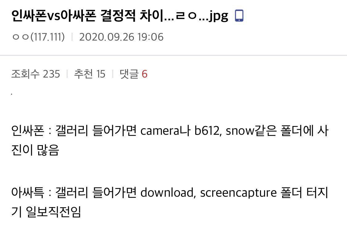 인싸 폰 vs 아싸 폰 결정적인 차이