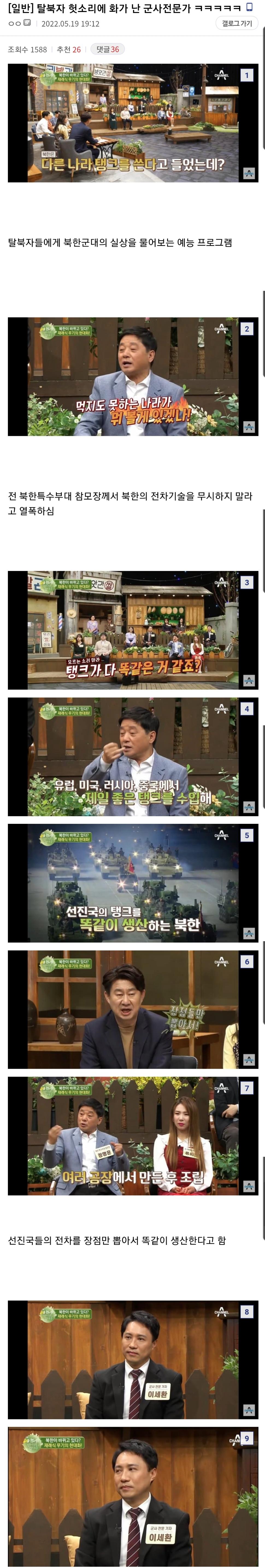 세계에서 가장 좋은 전차를 수입해와서 생산하는 북한