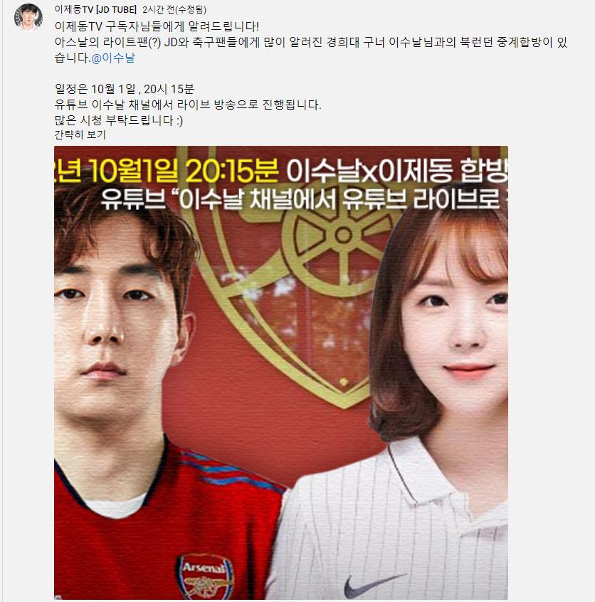 이제동 X 이수날, 북런던더비 합방 ㄷㄷ