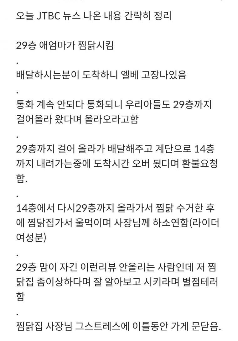 29층 주민 갑질사건 정리 jpg