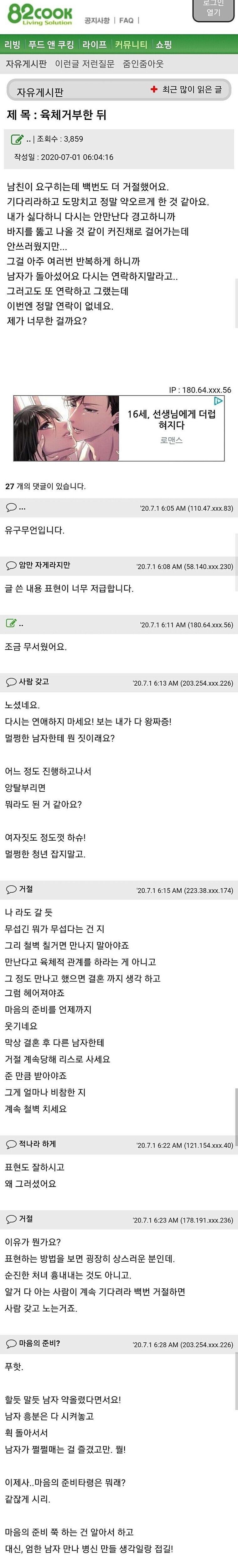 남친 발기시켜놓고 집에 보낸 여자