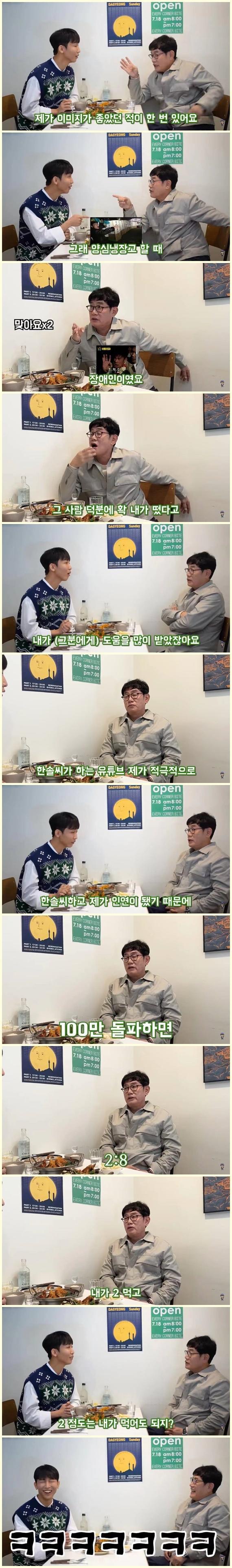 시각장애인 유튜브 방송에 출연한 이경규