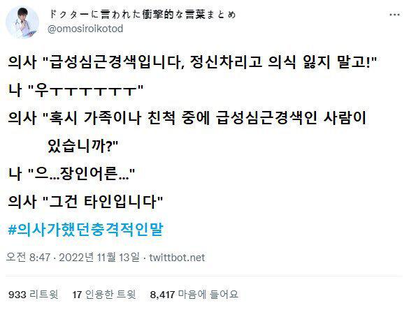 의사가했던충격적인말.jpg
