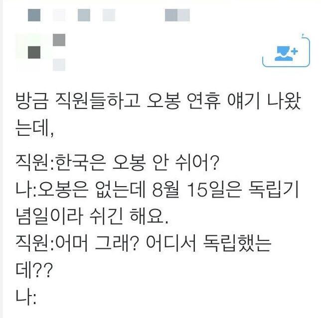 일본회사에서 어리둥절해진 한국인