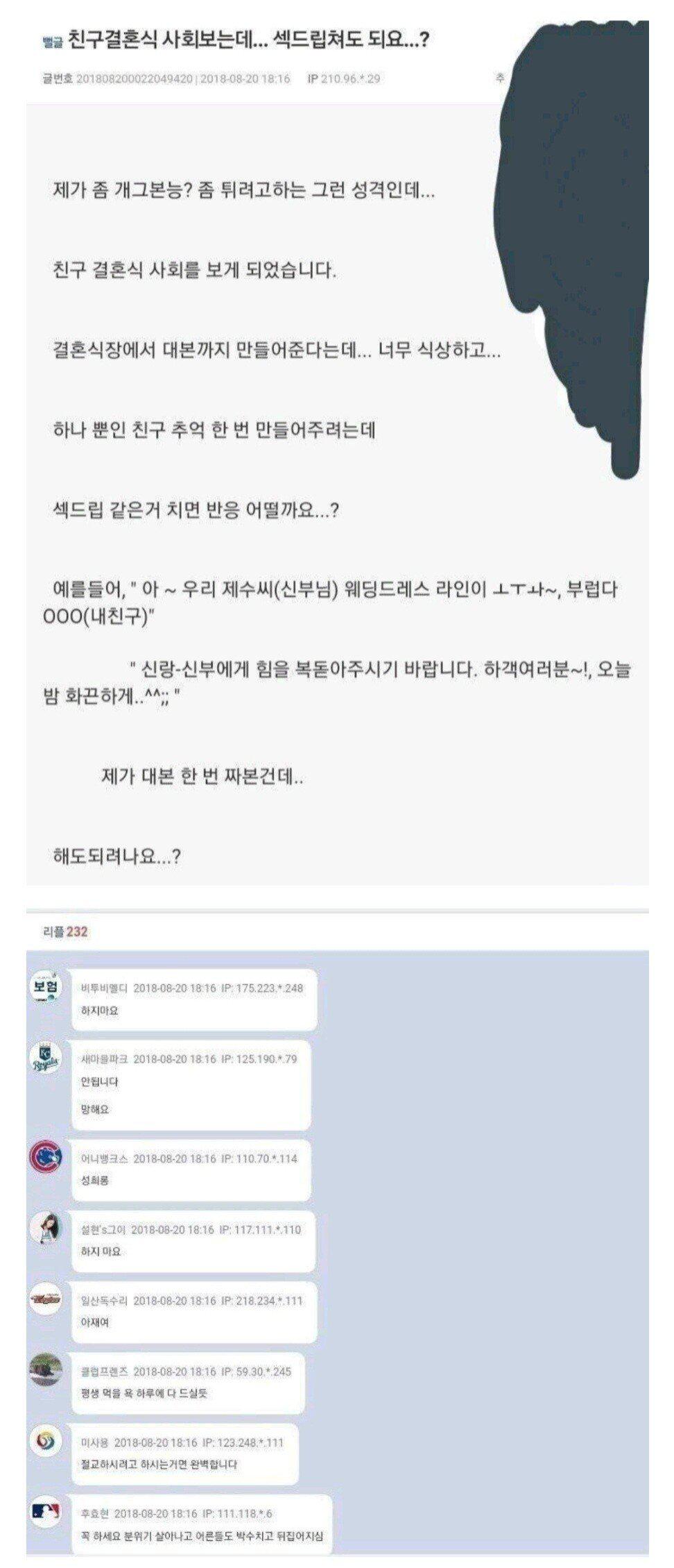 친구 결혼식 사회보는데 섹드립쳐도 되나요?