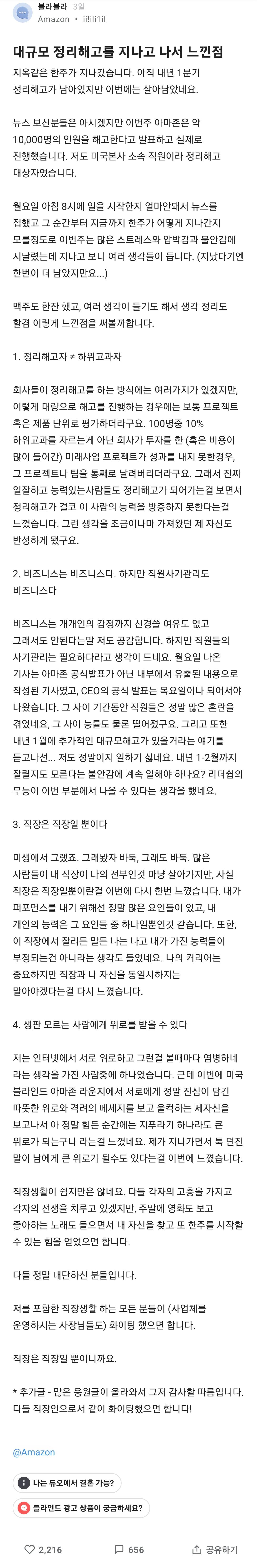 아마존 직원의 정리해고 후기