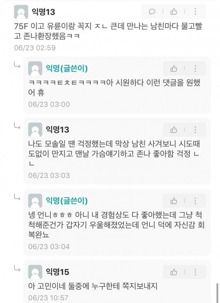 남자들은 큰 거 싫어해?