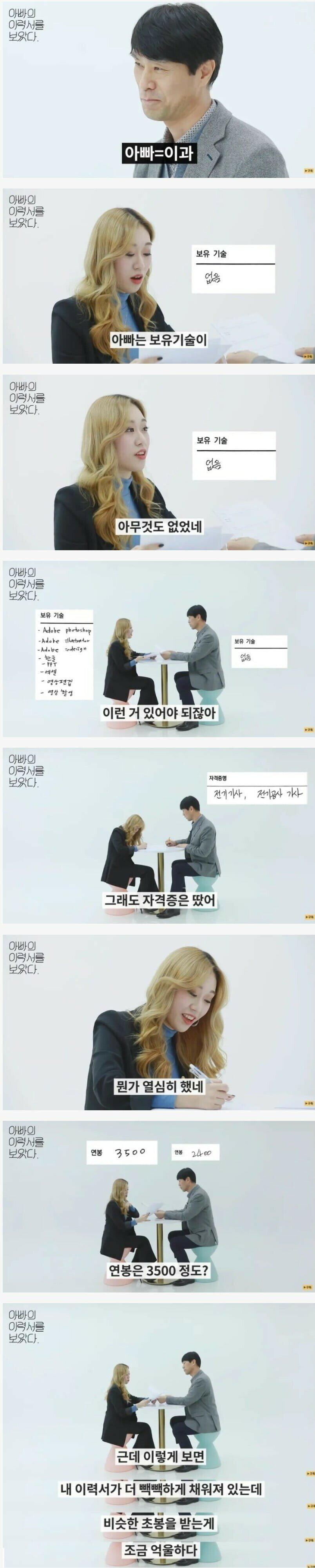 아빠 편하게 살았네?