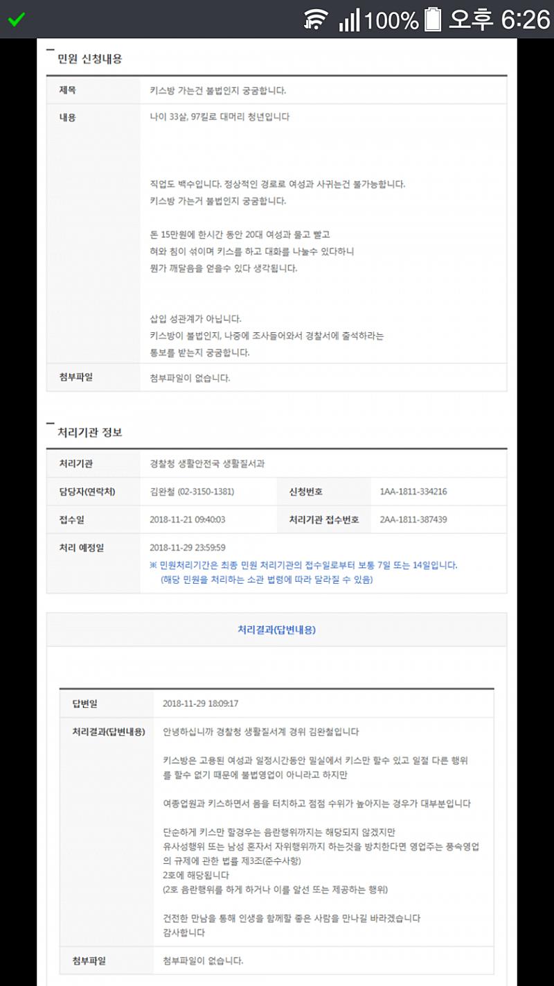 키스방가는게 불법인지 궁금합니다
