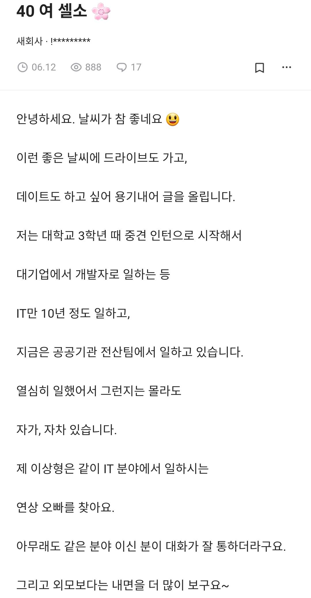 블라인드에 셀프 소개 하는 여성들.blind