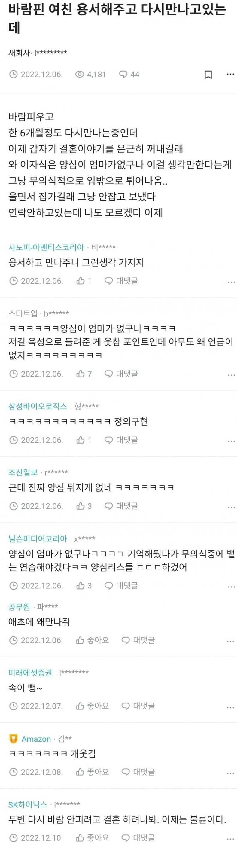 바람 핀 여친이 결혼 하자한다