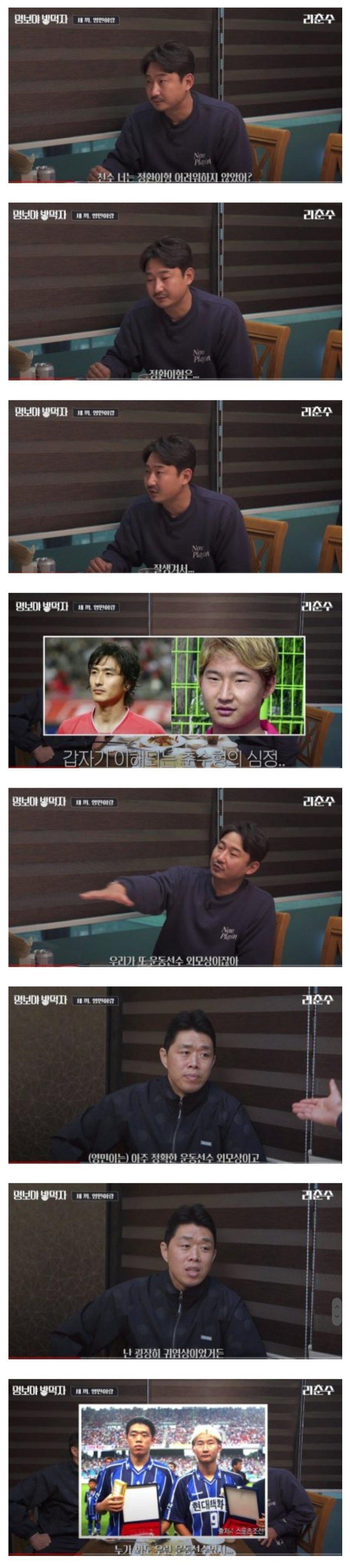 안정환 얼굴이 불편했던 이천수