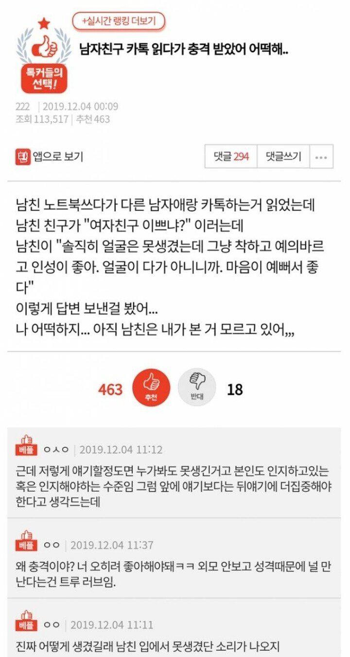 남자친구 카톡 읽다가 충격 받음