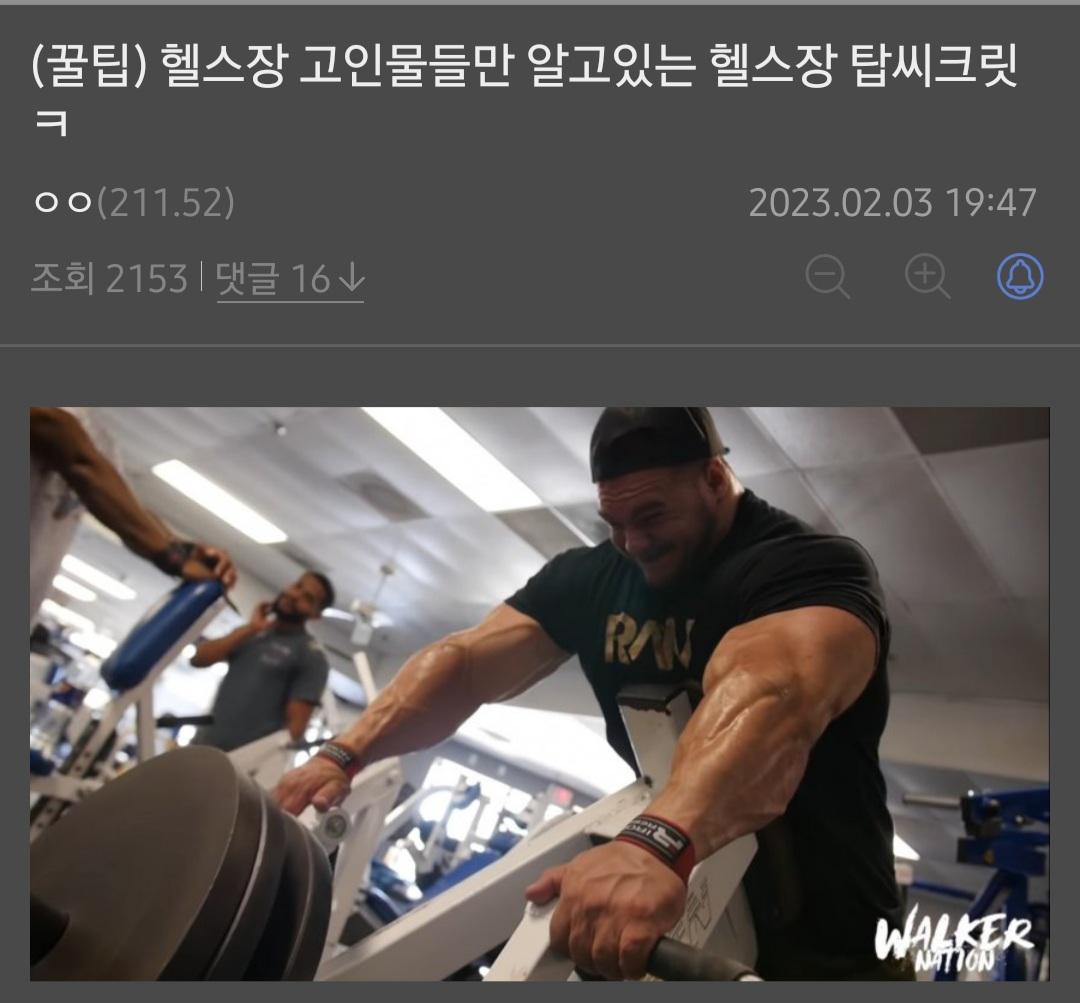 헬스장 고인물들만 알고있는 헬스장 탑씨크릿