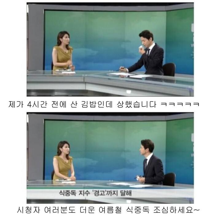 생방송 중 마음에 안 들던 선배 독살시도