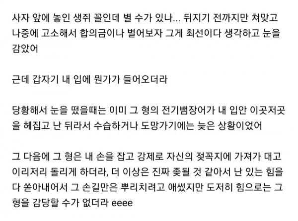 남친있는애 건드렸다가 ㅈ될뻔함.jpg