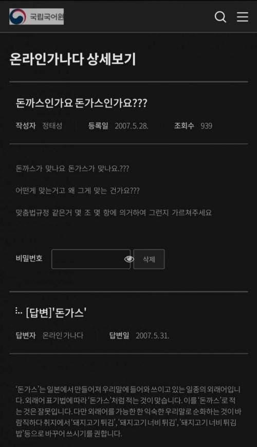 돈가스냐 돈까스냐
