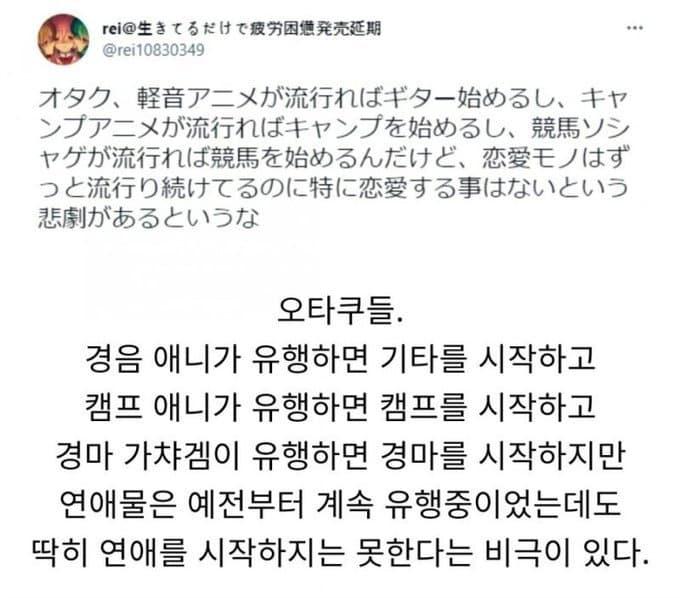 오타쿠의 비극