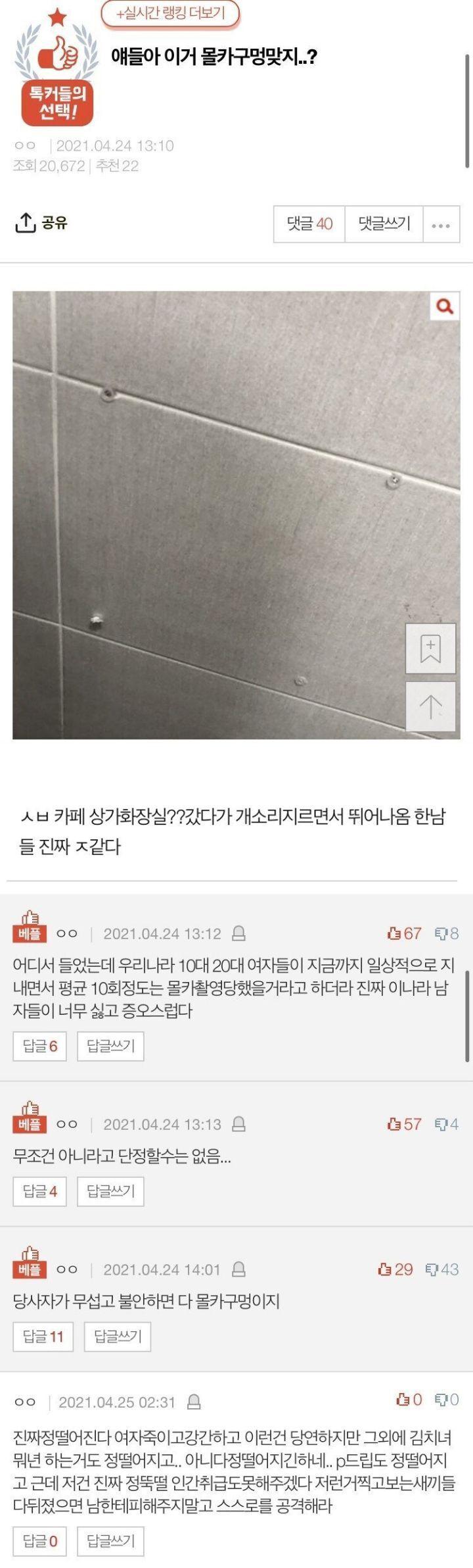 몰카 구멍 레전드