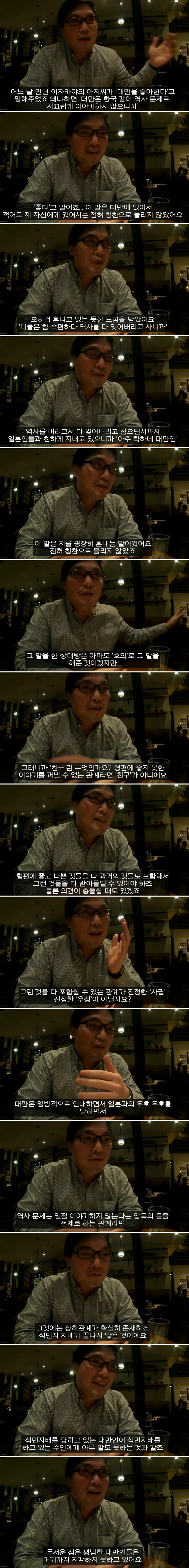 일본에서 현자타임이 온 대만인