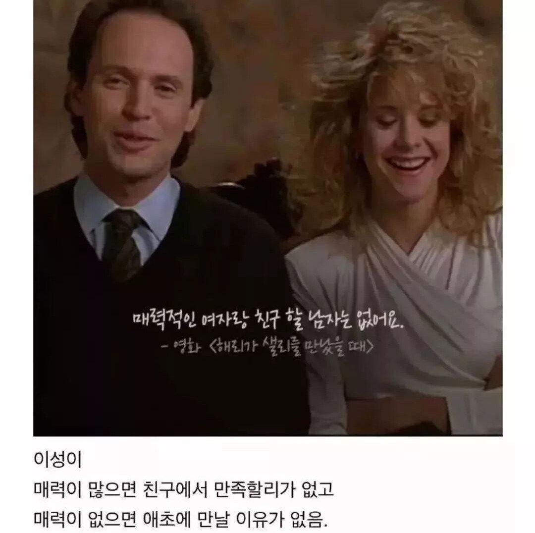 남,녀 사이에 친구가 있을 수 없는 이유