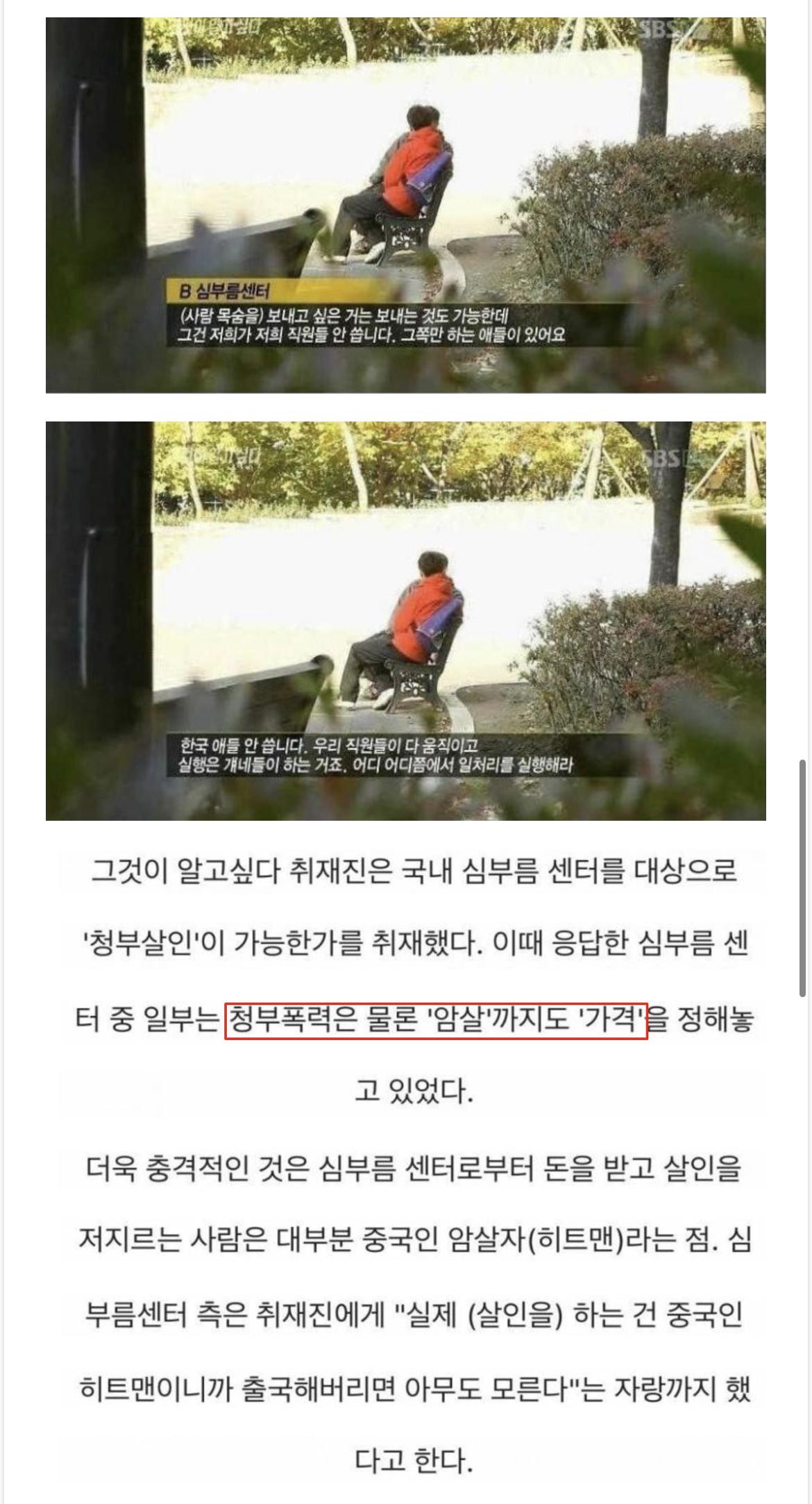 한국에 실제 존재하는 청부살인 ㄷㄷ