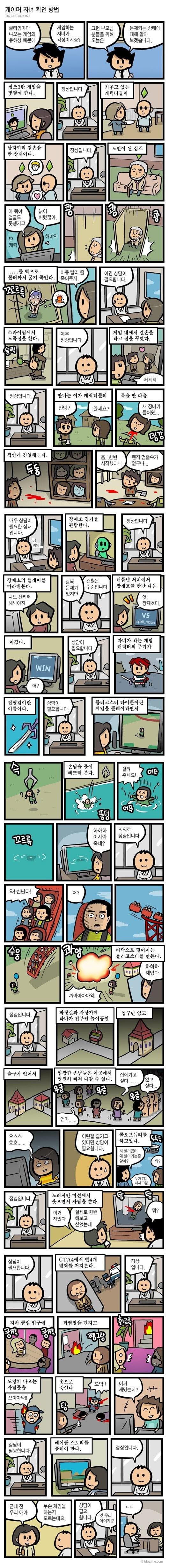 게임하는 자녀 확인방법