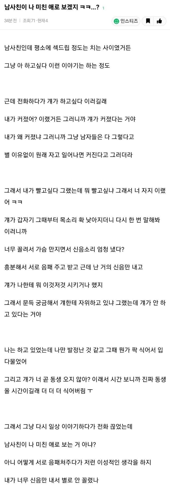 남사친이랑 섹드립 통화하다가