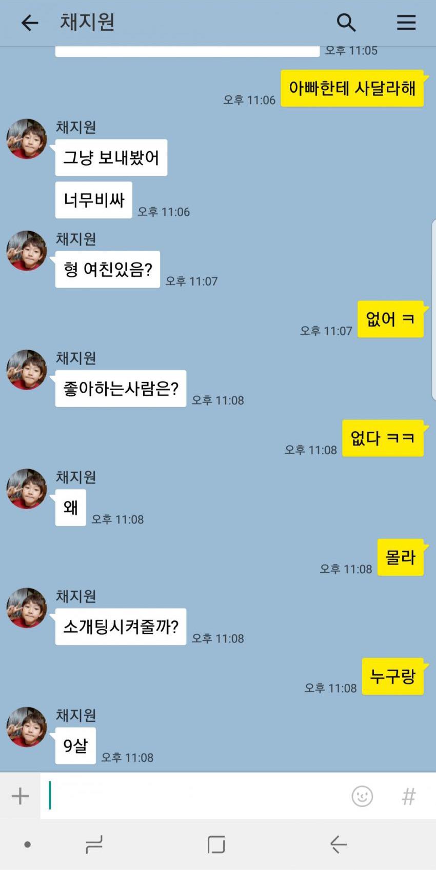 소개팅 시켜주는 사촌동생